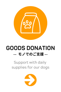 モノでのご支援